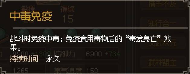 《大侠立志传》强力特征效果及获取方法分享 哪些特征比较厉害 - 第21张