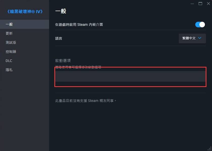 《暗黑破坏神4》DLCSteam版不显示中文解决方法 Steam版没有中文怎么办 - 第2张