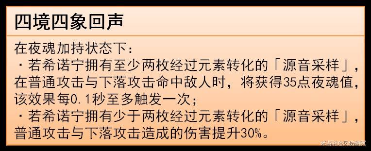 《原神》5.1希诺宁技能效果与培养全解 希诺宁命座及出装解析_技能 - 第6张