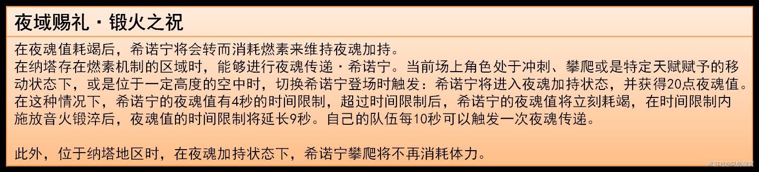 《原神》5.1希诺宁技能效果与培养全解 希诺宁命座及出装解析_技能 - 第8张