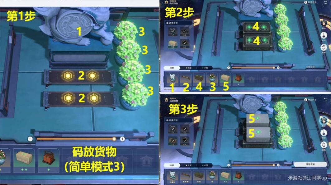 《崩坏星穹铁道》庙趣满堂全解谜教学 庙趣满堂活动攻略 - 第7张