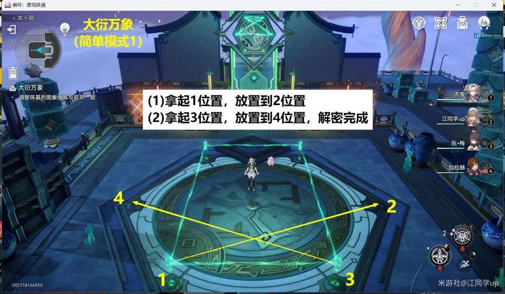 《崩坏星穹铁道》庙趣满堂全解谜教学 庙趣满堂活动攻略 - 第17张