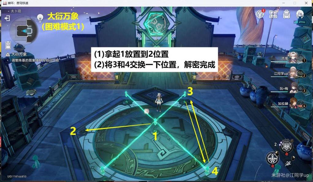 《崩壞星穹鐵道》廟趣滿堂全解謎教學 廟趣滿堂活動攻略 - 第20張