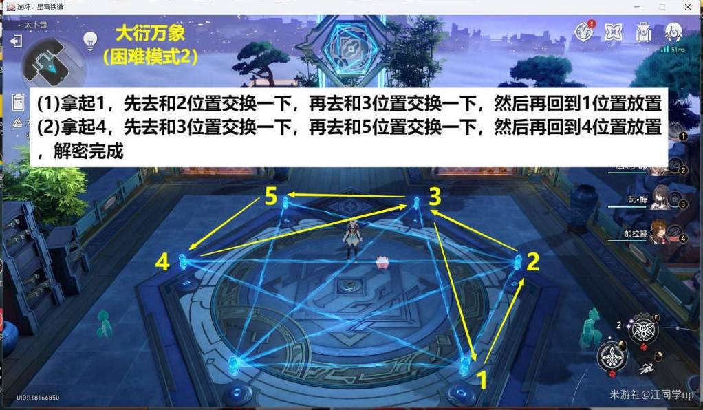 《崩壞星穹鐵道》廟趣滿堂全解謎教學 廟趣滿堂活動攻略 - 第21張