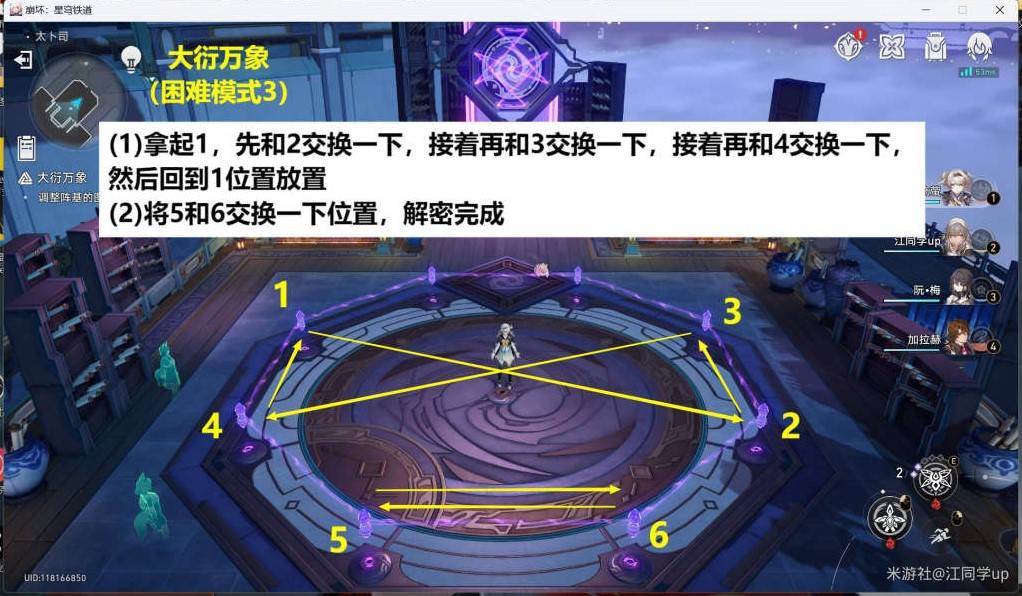 《崩坏星穹铁道》庙趣满堂全解谜教学 庙趣满堂活动攻略 - 第22张