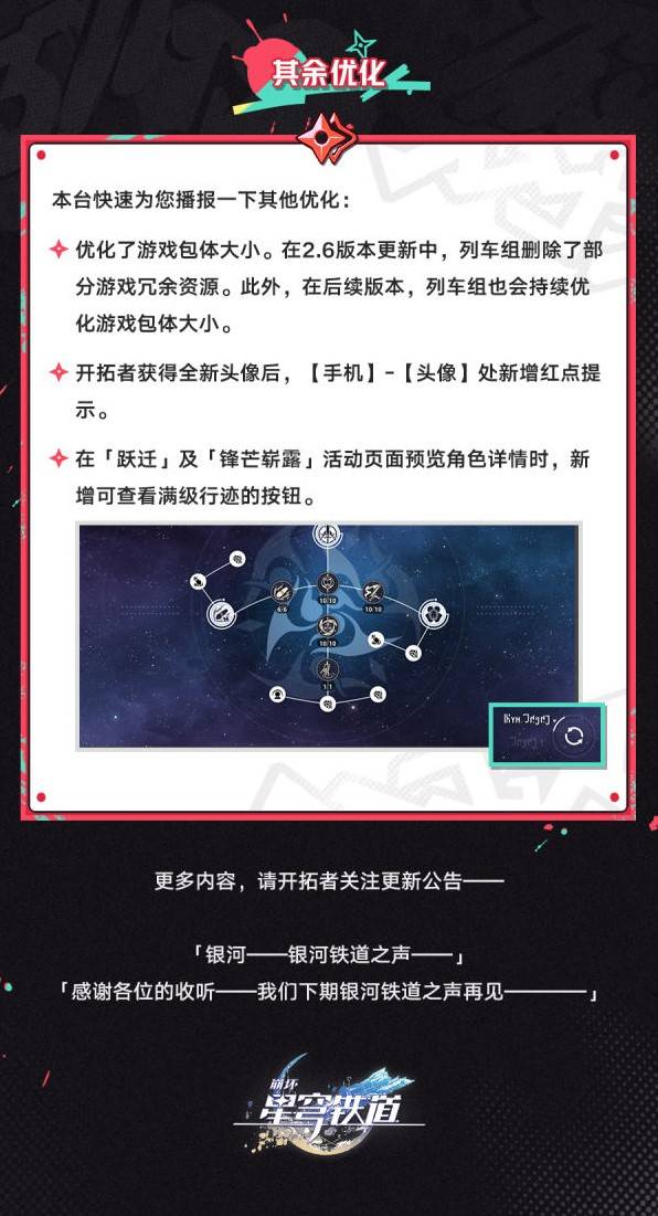 《崩坏星穹铁道》2.6版优化与新功能介绍 - 第8张