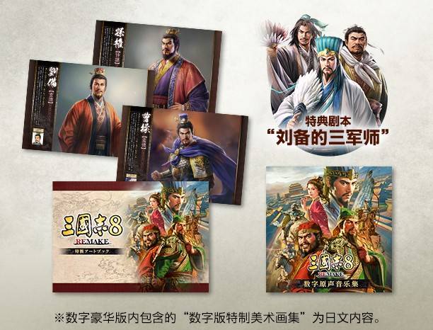 《三國志8重製版》購買教程 版本區別與購買教程 - 第4張