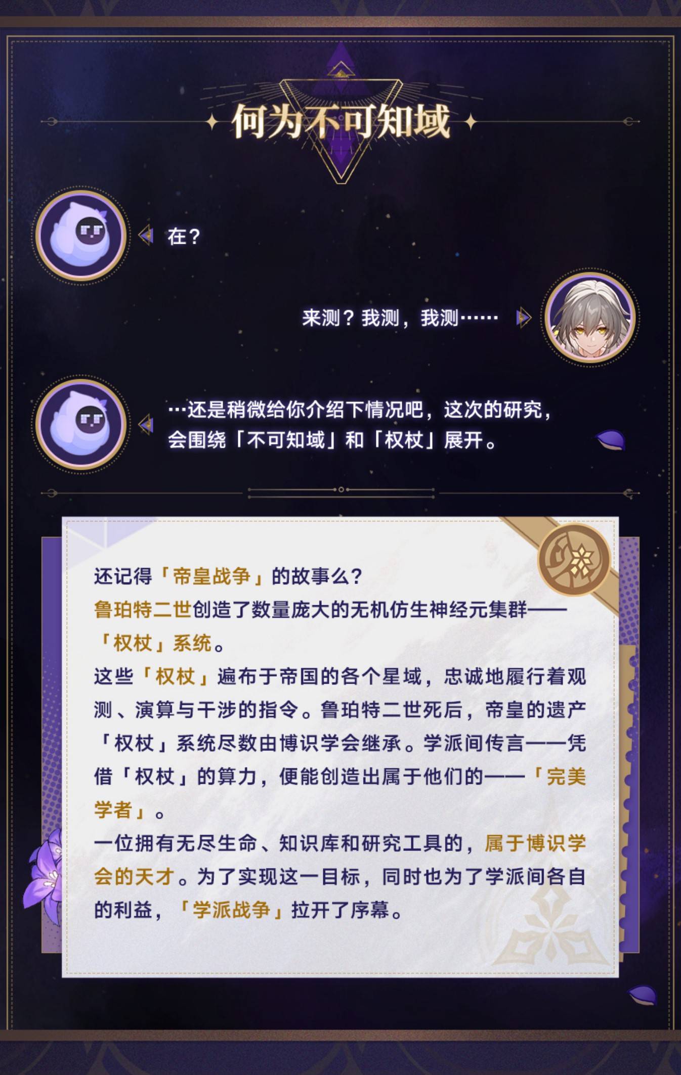 《崩坏星穹铁道》模拟宇宙权杖系统介绍 不可知域权杖系统使用须知 - 第3张