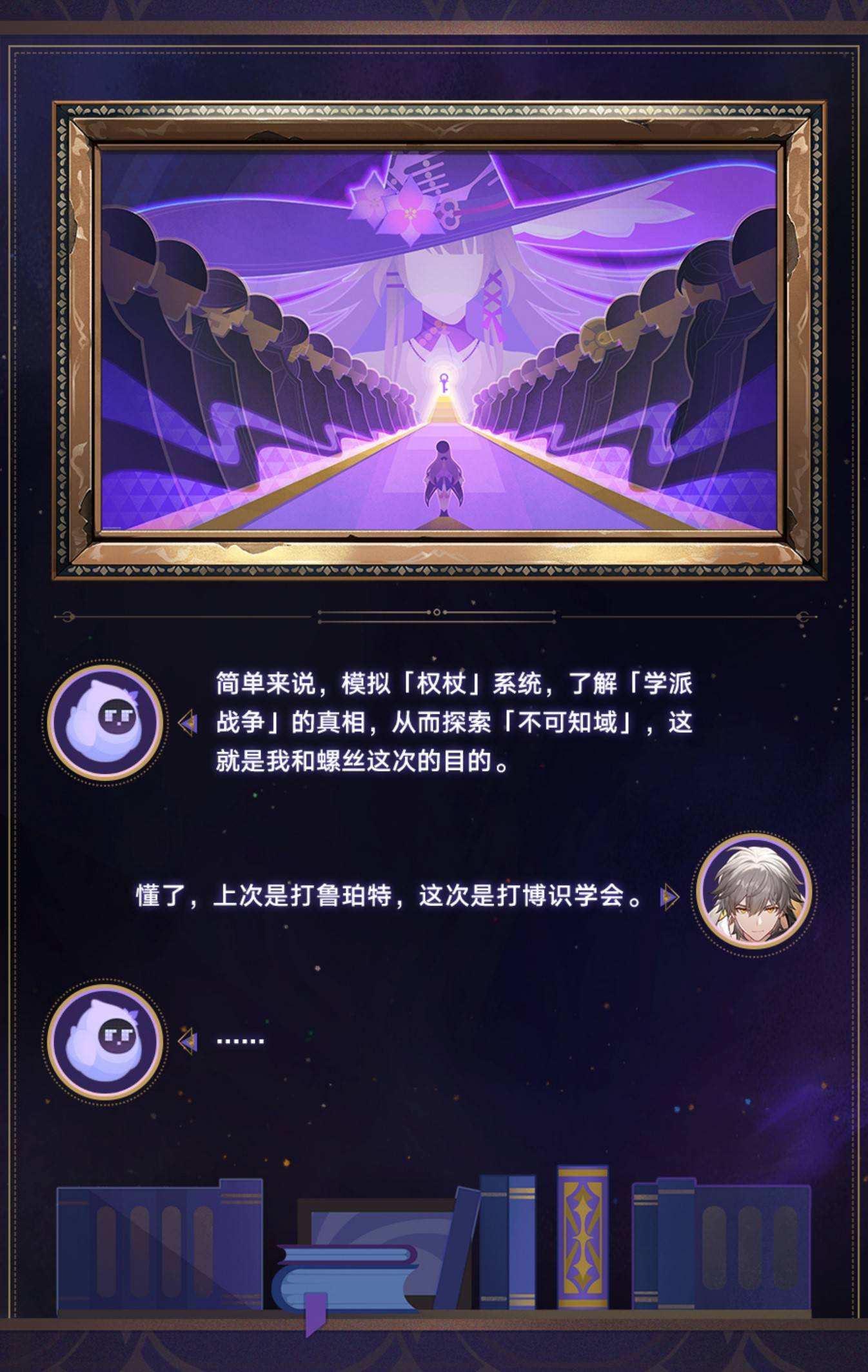 《崩坏星穹铁道》模拟宇宙权杖系统介绍 不可知域权杖系统使用须知 - 第4张