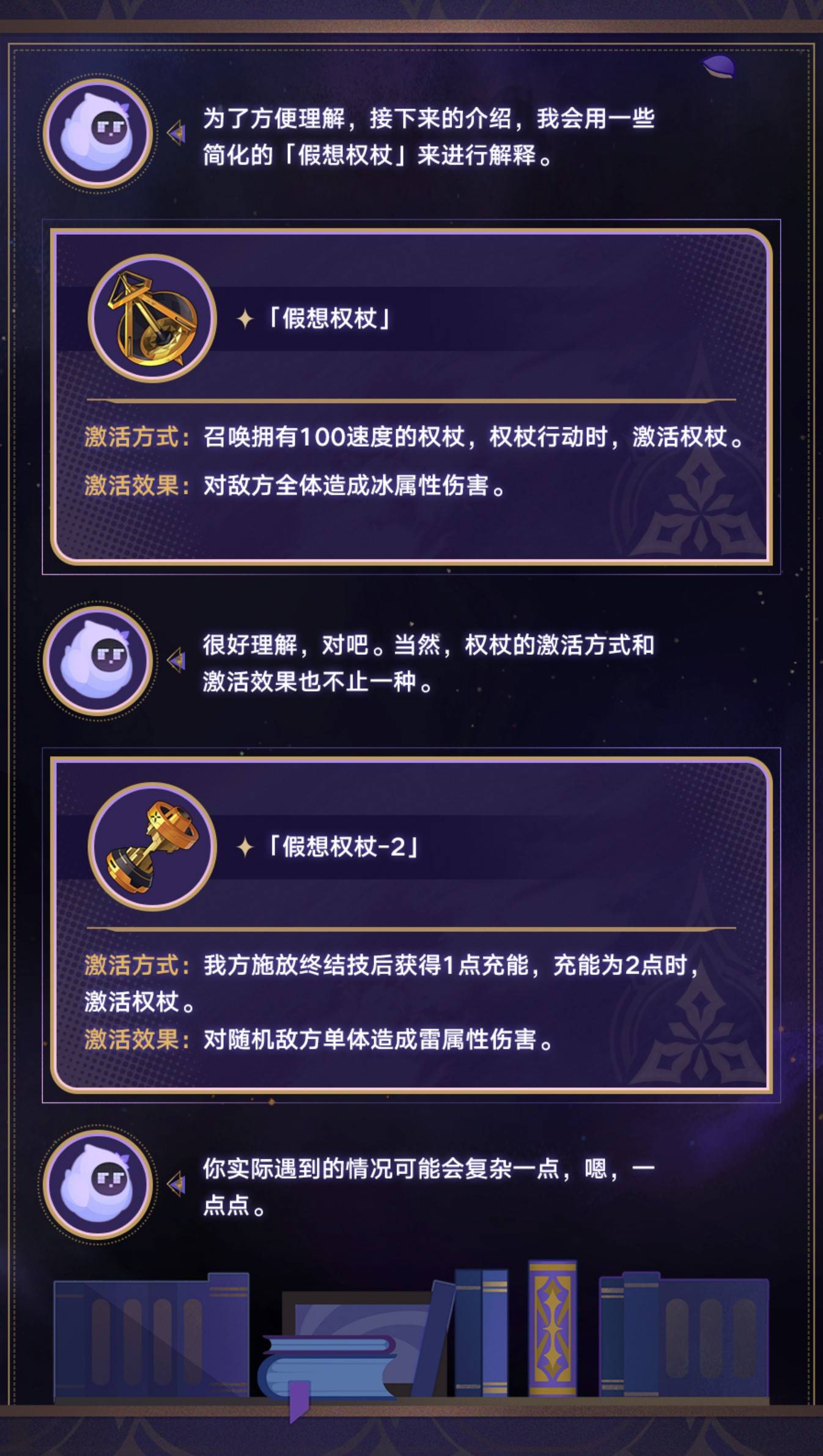 《崩坏星穹铁道》模拟宇宙权杖系统介绍 不可知域权杖系统使用须知 - 第6张