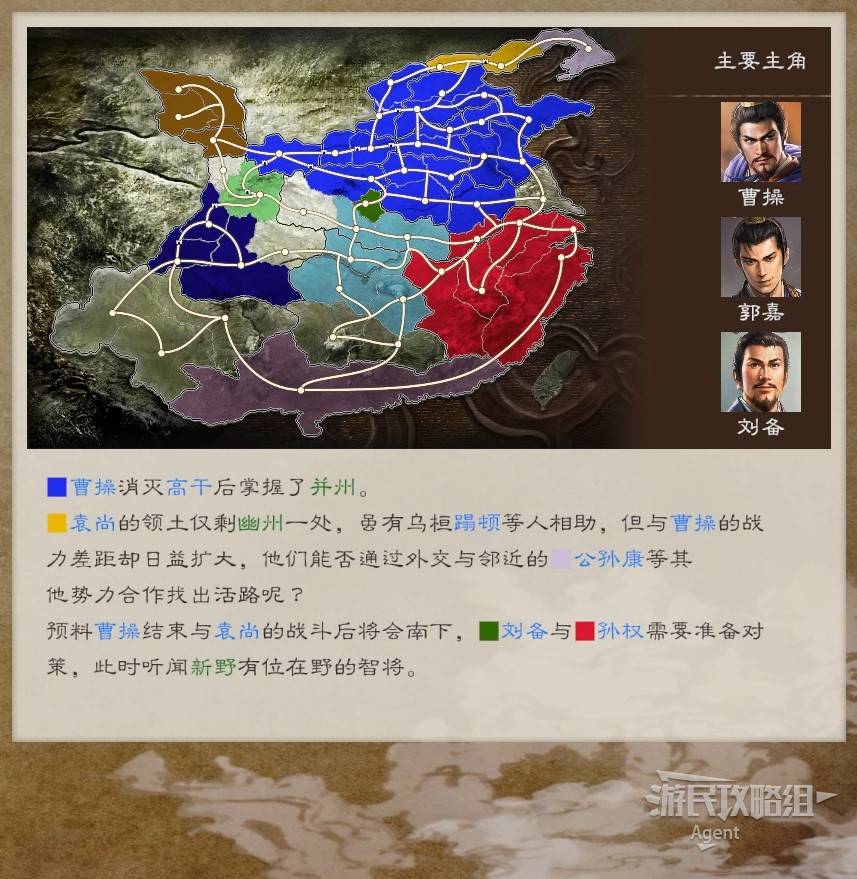 《三国志8重制版》全剧本介绍 虚构剧本解锁条件一览_199年-206年 官渡之战 - 第8张