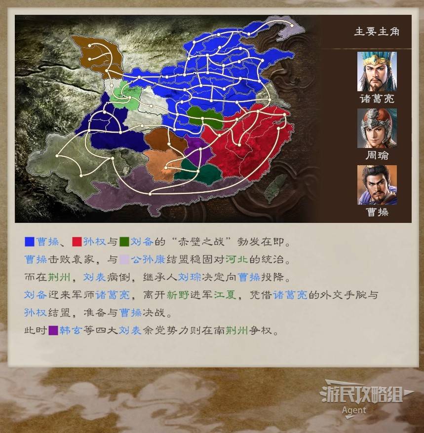 《三国志8重制版》全剧本介绍 虚构剧本解锁条件一览_207年-213年 赤壁之战 - 第2张