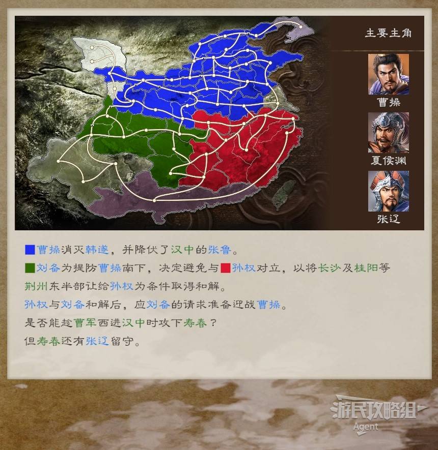 《三国志8重制版》全剧本介绍 虚构剧本解锁条件一览_214年-219年 汉中攻防 - 第2张