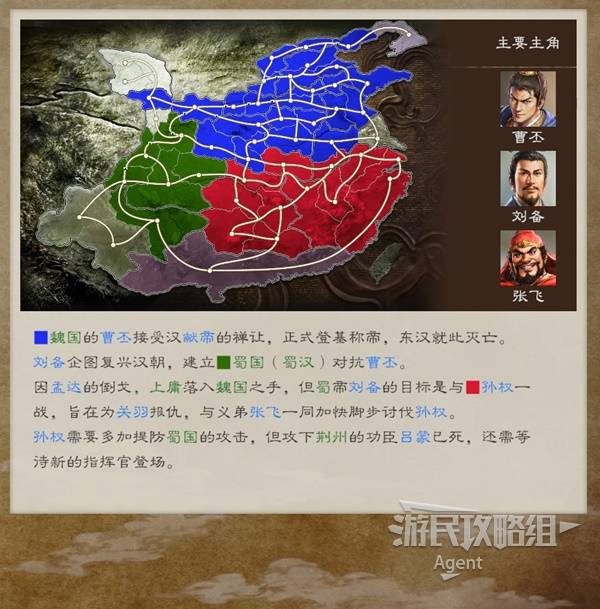 三国志8重制版》全剧本介绍虚构剧本解锁条件一览_220年-226年