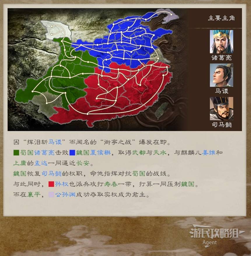 《三国志8重制版》全剧本介绍 虚构剧本解锁条件一览_227年-234年 诸葛亮北伐 - 第2张