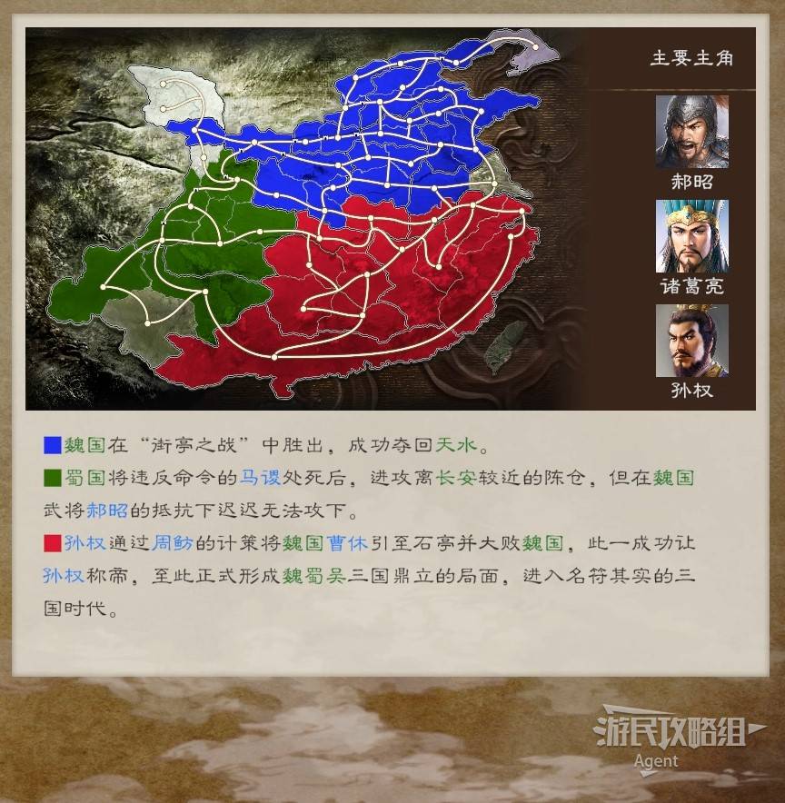 《三国志8重制版》全剧本介绍 虚构剧本解锁条件一览_227年-234年 诸葛亮北伐 - 第3张