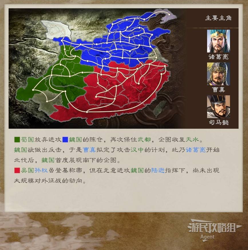 《三国志8重制版》全剧本介绍 虚构剧本解锁条件一览_227年-234年 诸葛亮北伐 - 第4张