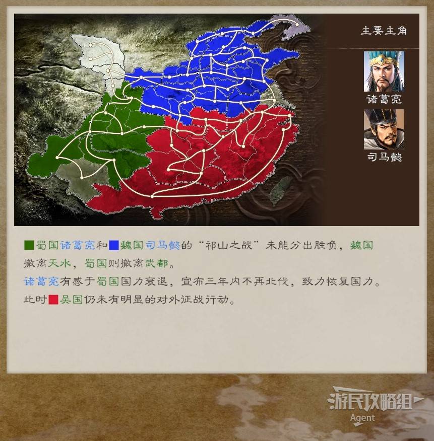 《三国志8重制版》全剧本介绍 虚构剧本解锁条件一览_227年-234年 诸葛亮北伐 - 第6张