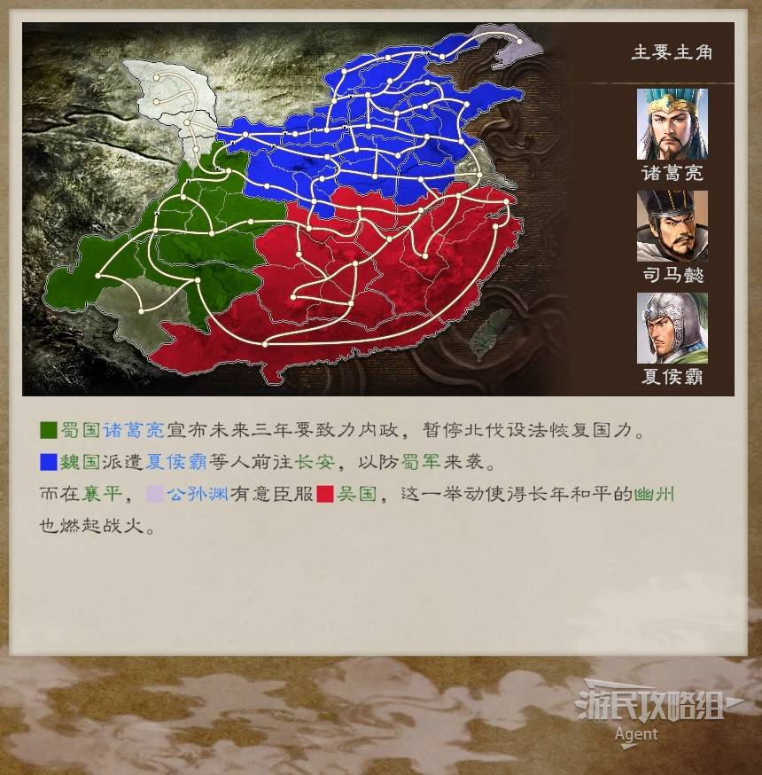 《三国志8重制版》全剧本介绍 虚构剧本解锁条件一览_227年-234年 诸葛亮北伐 - 第7张