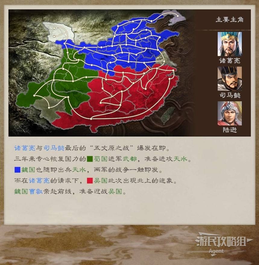 《三国志8重制版》全剧本介绍 虚构剧本解锁条件一览_227年-234年 诸葛亮北伐 - 第8张