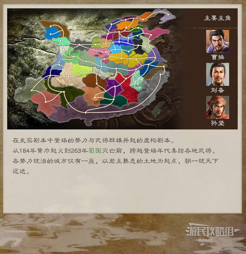 《三国志8重制版》全剧本介绍 虚构剧本解锁条件一览_虚构特典剧本及解锁条件 - 第1张