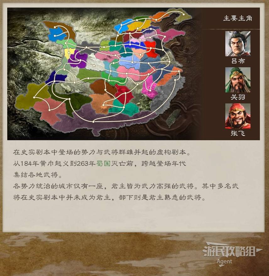 《三国志8重制版》全剧本介绍 虚构剧本解锁条件一览_虚构特典剧本及解锁条件 - 第2张