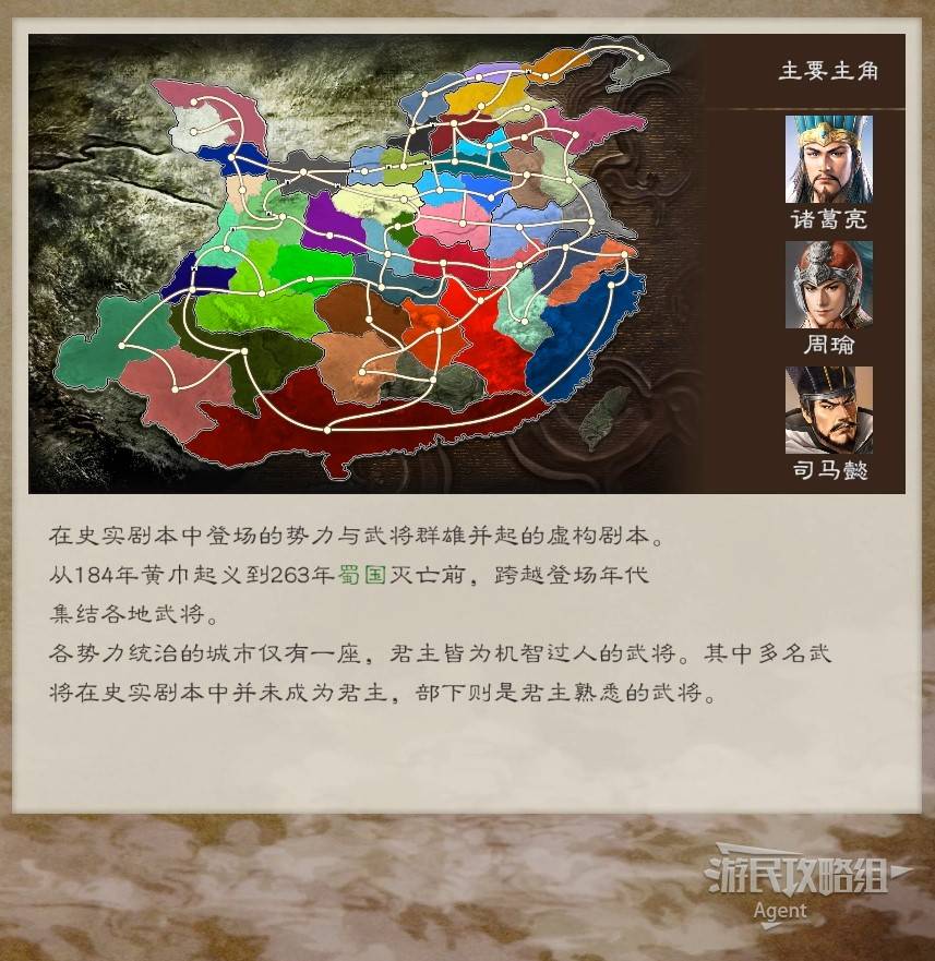 《三国志8重制版》全剧本介绍 虚构剧本解锁条件一览_虚构特典剧本及解锁条件 - 第3张