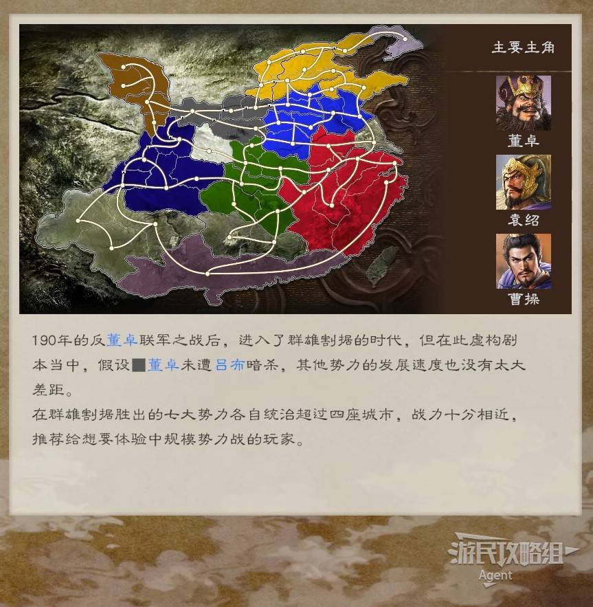 《三国志8重制版》全剧本介绍 虚构剧本解锁条件一览_虚构特典剧本及解锁条件 - 第4张