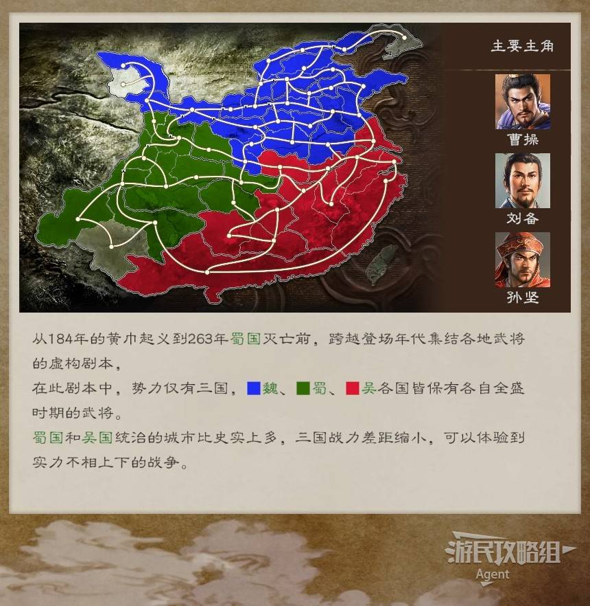 《三国志8重制版》全剧本介绍 虚构剧本解锁条件一览_虚构特典剧本及解锁条件 - 第5张