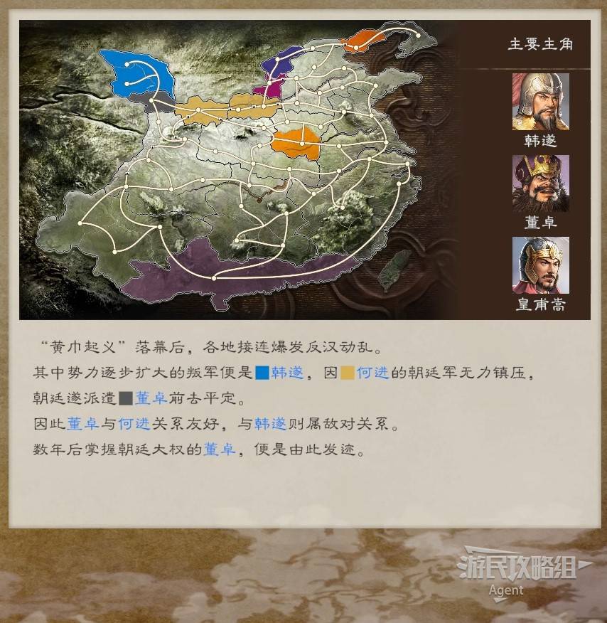 《三国志8重制版》全剧本介绍 虚构剧本解锁条件一览_184年-192年 东汉衰退 - 第3张