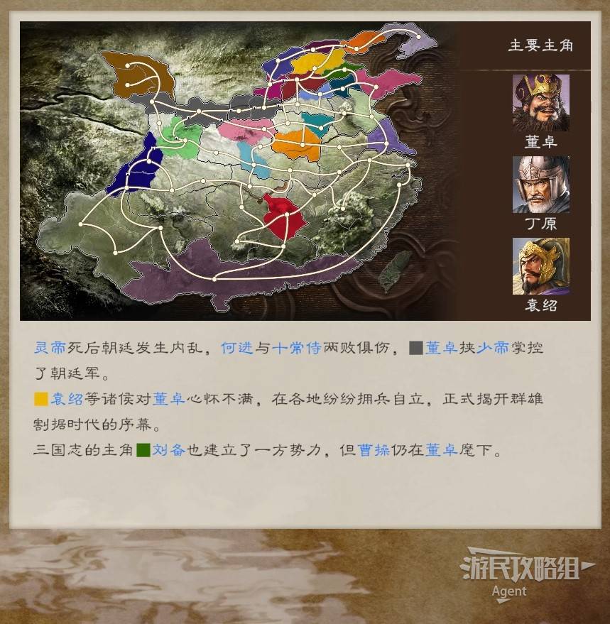 《三国志8重制版》全剧本介绍 虚构剧本解锁条件一览_184年-192年 东汉衰退 - 第6张