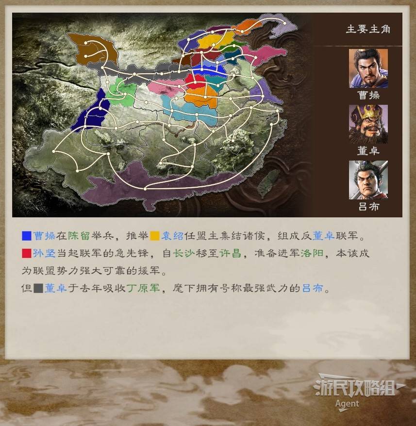 《三国志8重制版》全剧本介绍 虚构剧本解锁条件一览_184年-192年 东汉衰退 - 第7张