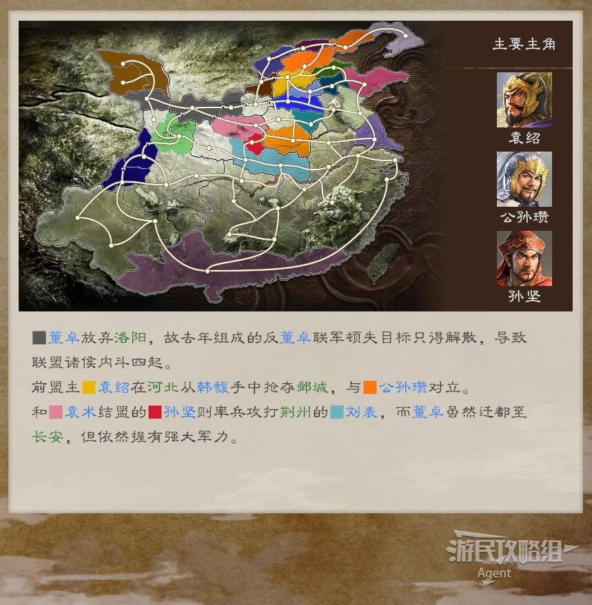 《三国志8重制版》全剧本介绍 虚构剧本解锁条件一览_184年-192年 东汉衰退 - 第8张