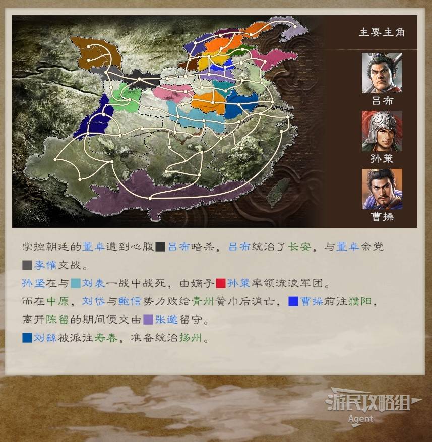 《三国志8重制版》全剧本介绍 虚构剧本解锁条件一览_184年-192年 东汉衰退 - 第9张