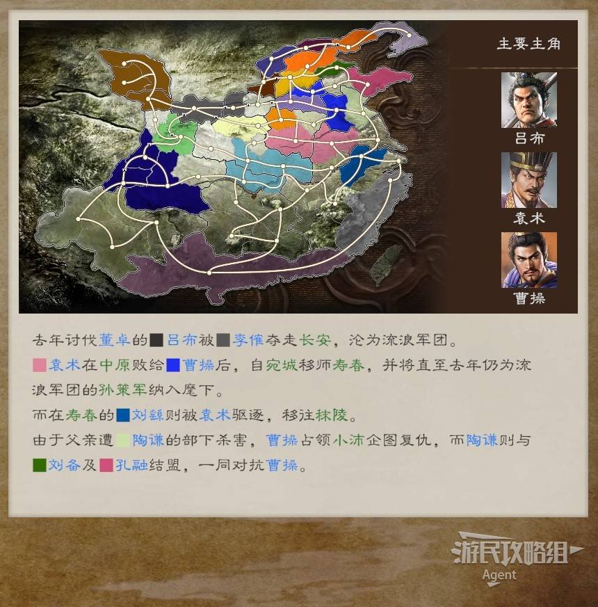 《三国志8重制版》全剧本介绍 虚构剧本解锁条件一览_193年-198年 群雄割据