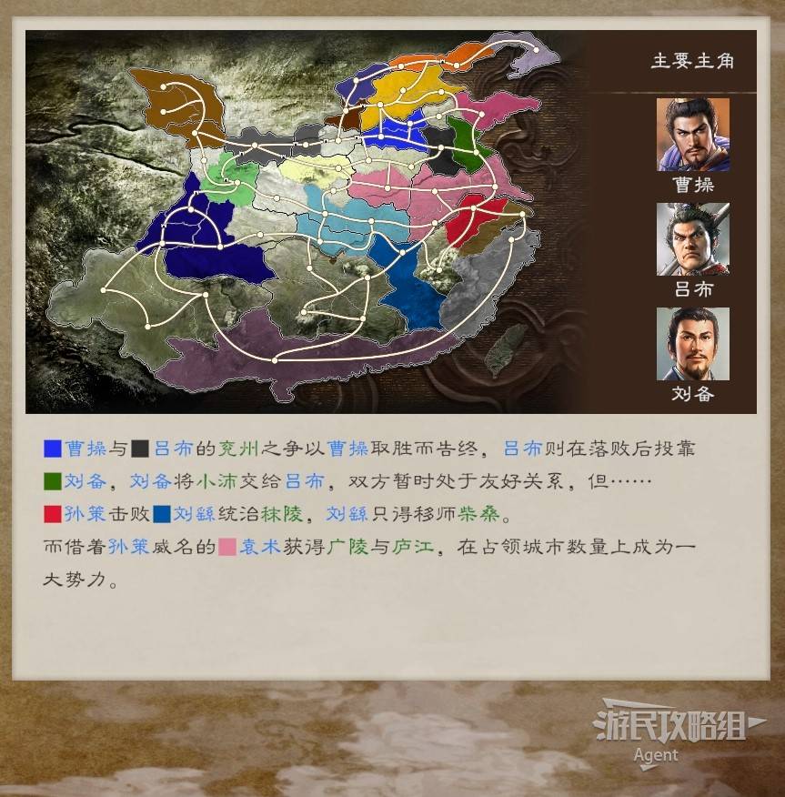 《三国志8重制版》全剧本介绍 虚构剧本解锁条件一览_193年-198年 群雄割据 - 第3张