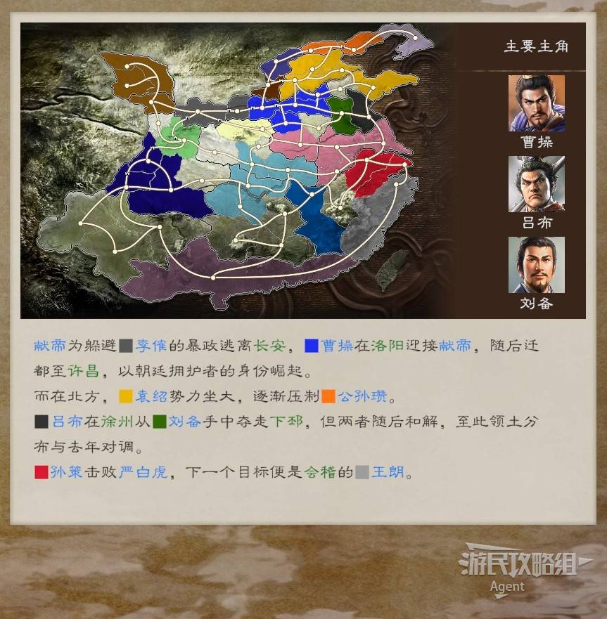 《三国志8重制版》全剧本介绍 虚构剧本解锁条件一览_193年-198年 群雄割据 - 第4张