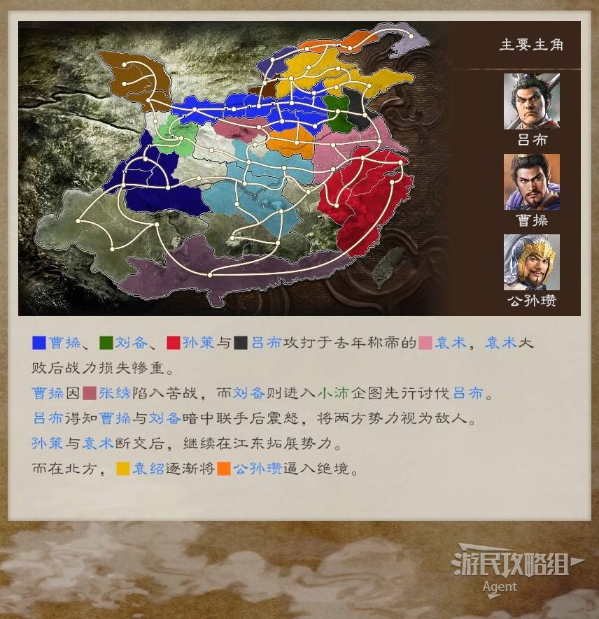 《三国志8重制版》全剧本介绍 虚构剧本解锁条件一览_193年-198年 群雄割据 - 第6张