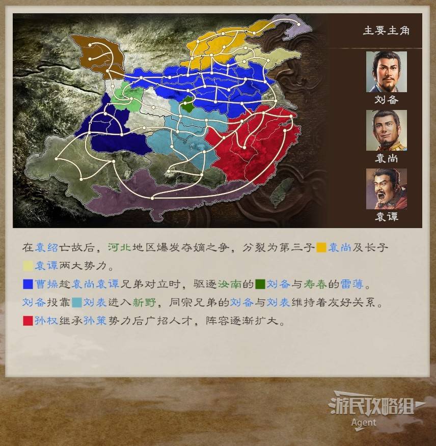 《三国志8重制版》全剧本介绍 虚构剧本解锁条件一览_199年-206年 官渡之战 - 第4张