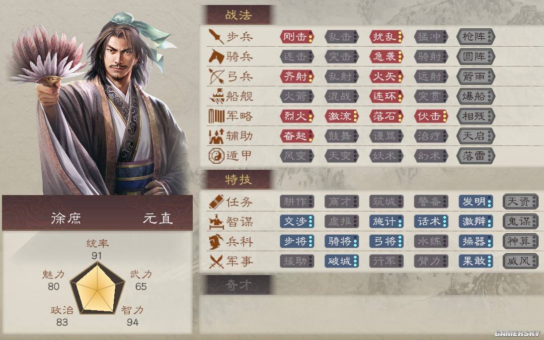 《三国志8重制版》武将排名TOP20 武将五维属性数据一览_统率前20排名 - 第15张