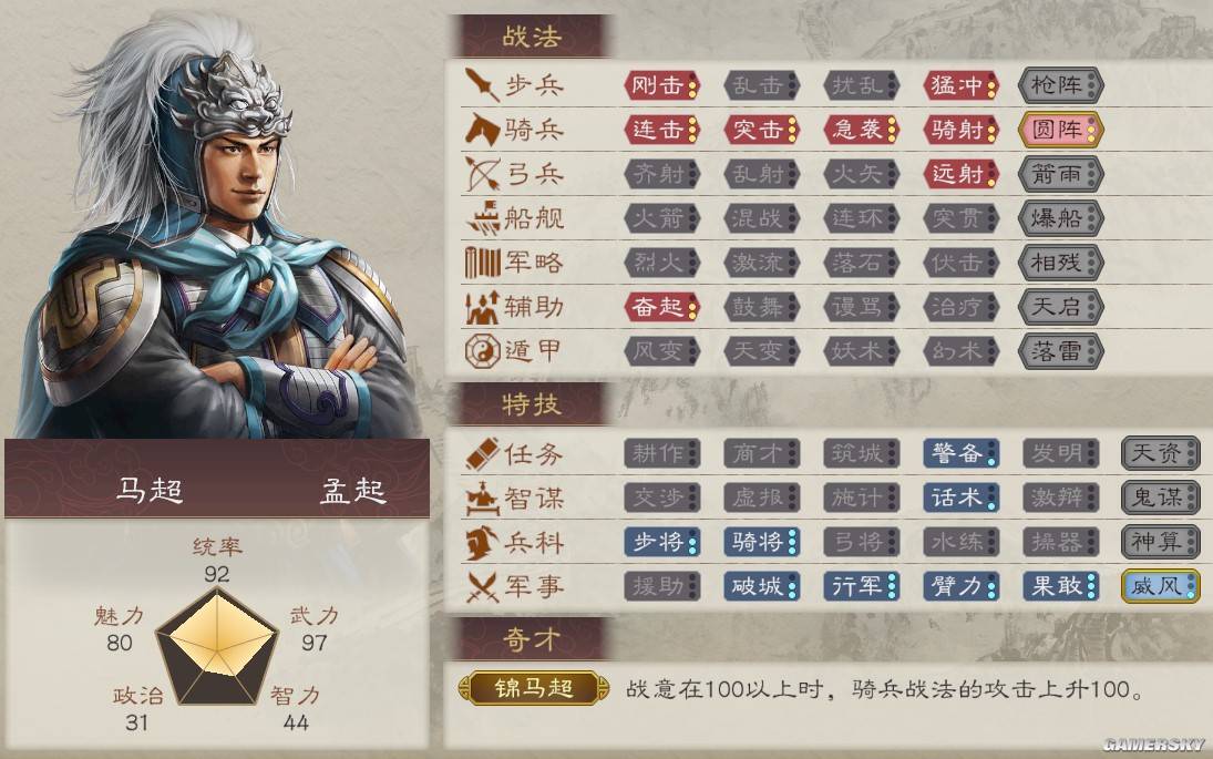 《三国志8重制版》武将排名TOP20 武将五维属性数据一览_武力前20排名 - 第4张