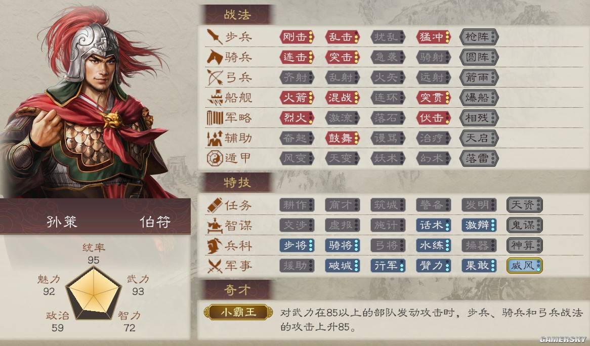 《三国志8重制版》武将排名TOP20 武将五维属性数据一览_武力前20排名 - 第13张