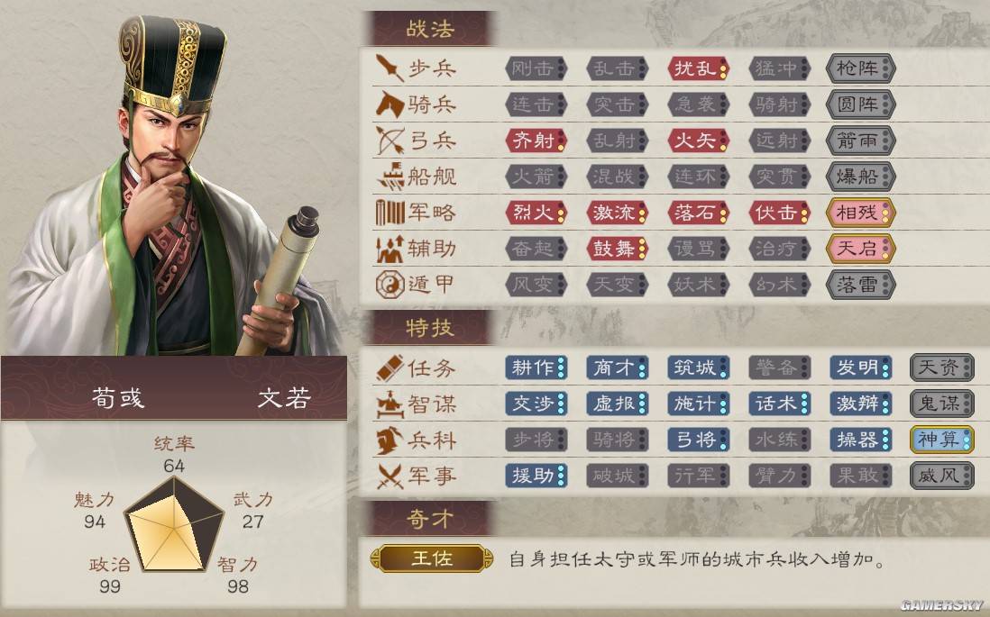 《三国志8重制版》武将排名TOP20 武将五维属性数据一览_政治前20排名