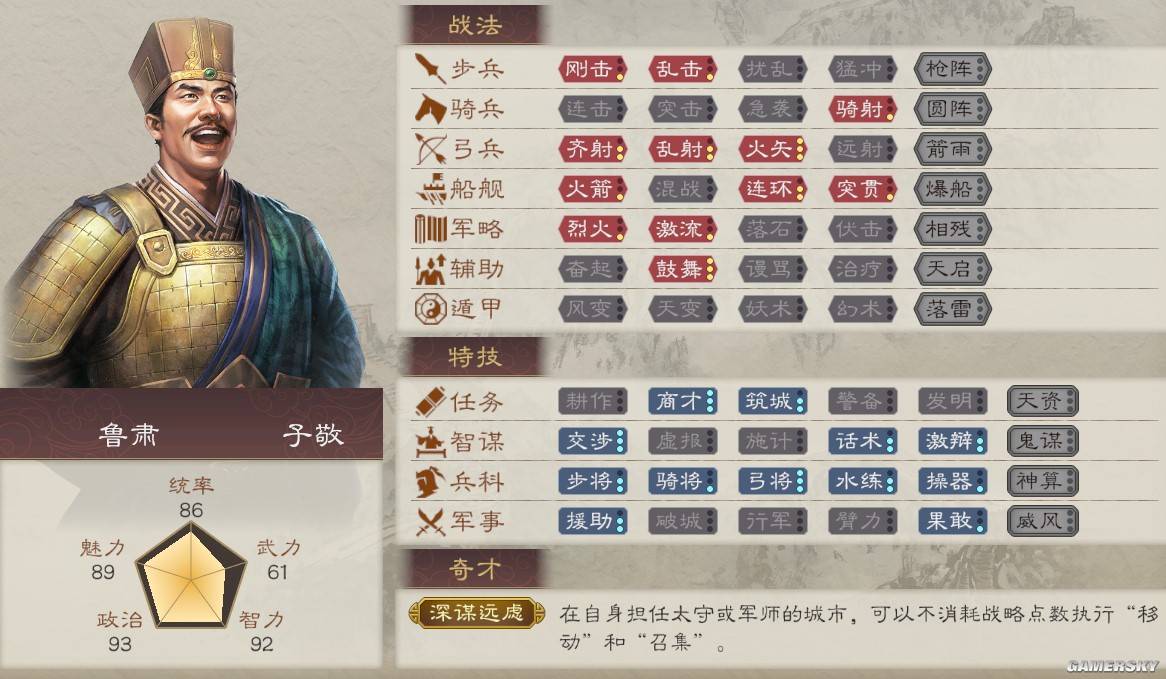 《三国志8重制版》武将排名TOP20 武将五维属性数据一览_政治前20排名 - 第9张