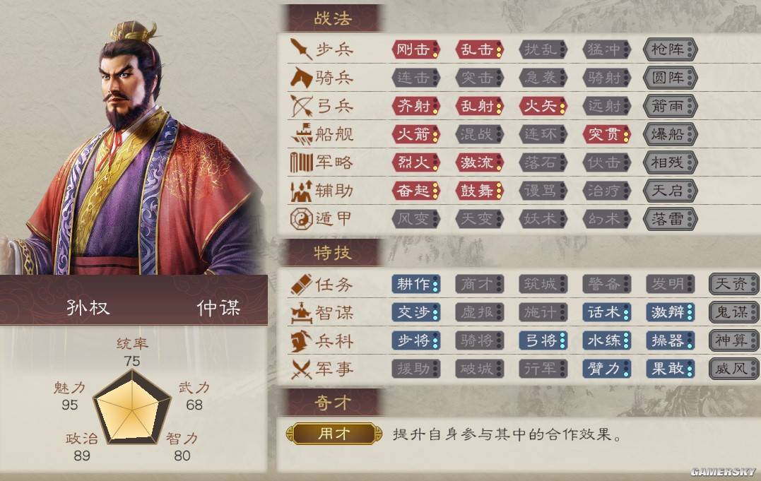 《三国志8重制版》武将排名TOP20 武将五维属性数据一览_魅力前20排名 - 第6张