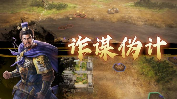 《三国志8重制版》常见问题解答 三国志8重制版怎么玩_什么是战斗时的策略 - 第1张