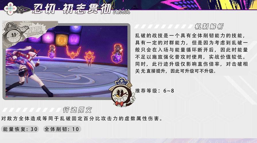 《崩壞星穹鐵道》亂破詳細養成攻略 - 第6張