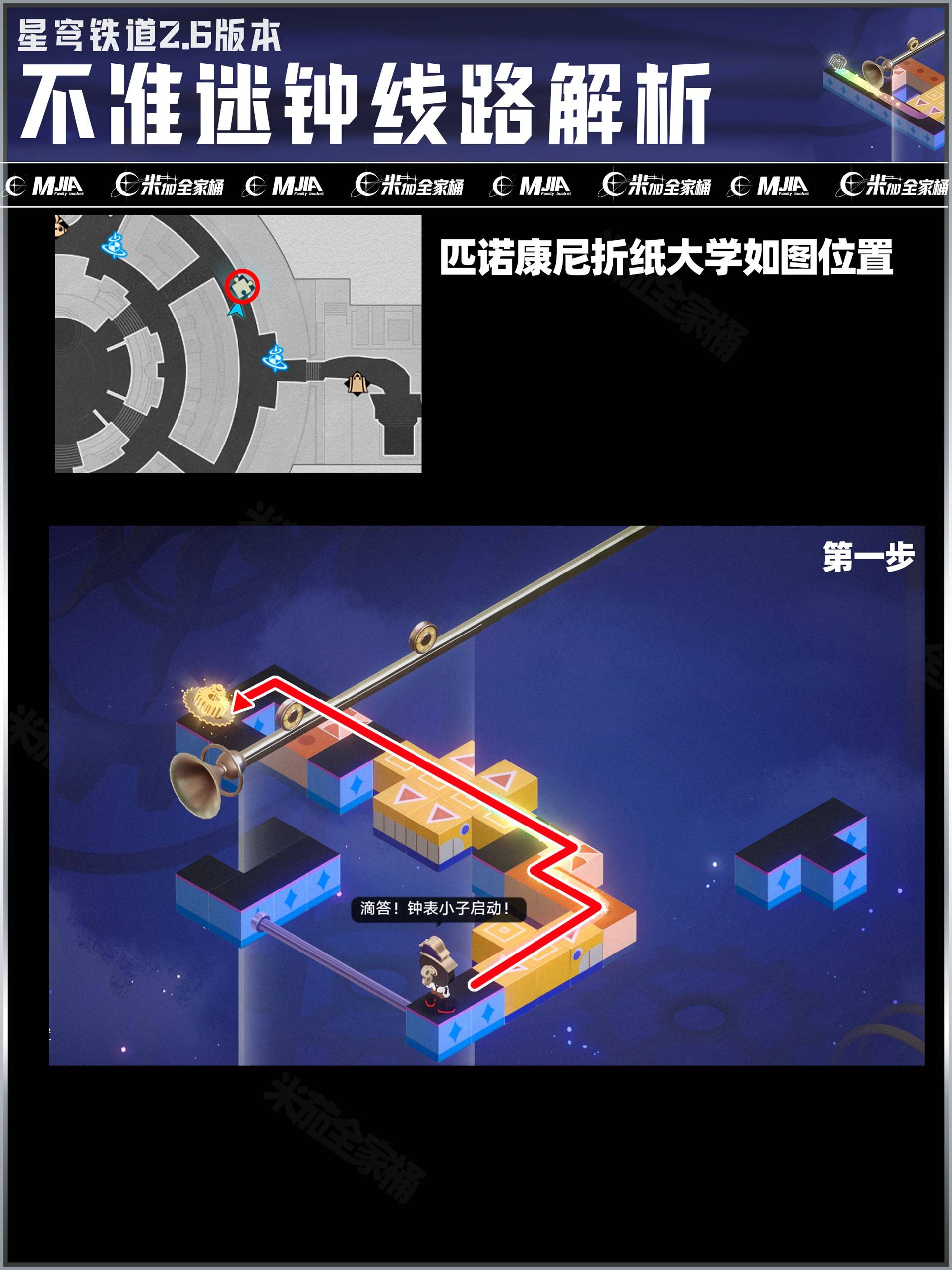 《崩壞星穹鐵道》夢境迷鐘頭像獲取方法 摺紙大學全夢境迷鍾解法 - 第5張