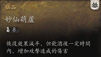 《黑神话悟空》六周目羽士药王暴击流配装分享 - 第11张