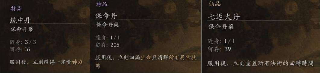 《黑神话悟空》六周目羽士药王暴击流配装分享 - 第26张